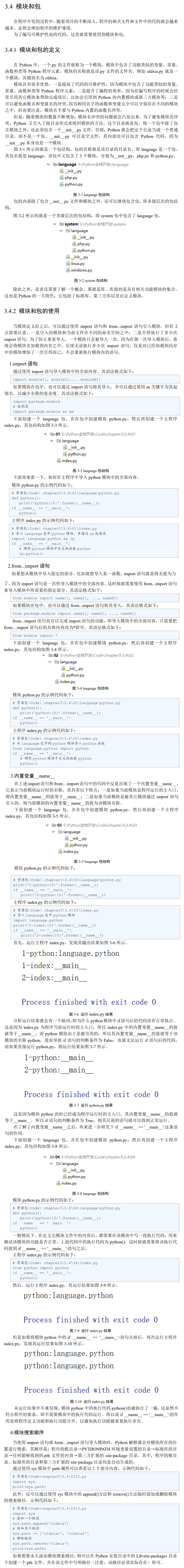 3.4 模块和包.png