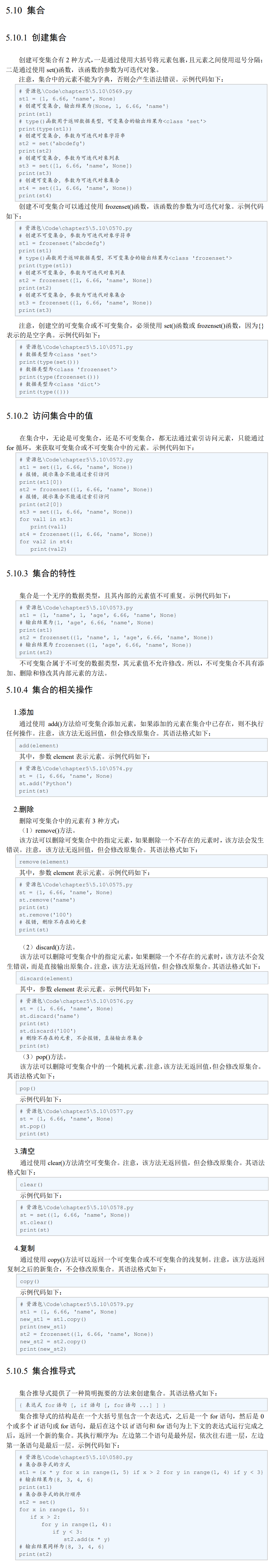 5.10 集合.png