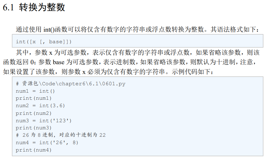 6.1 转换为整数.png