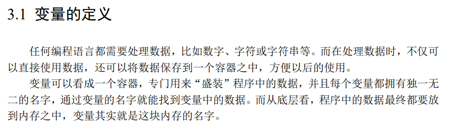3.1 变量的定义.png