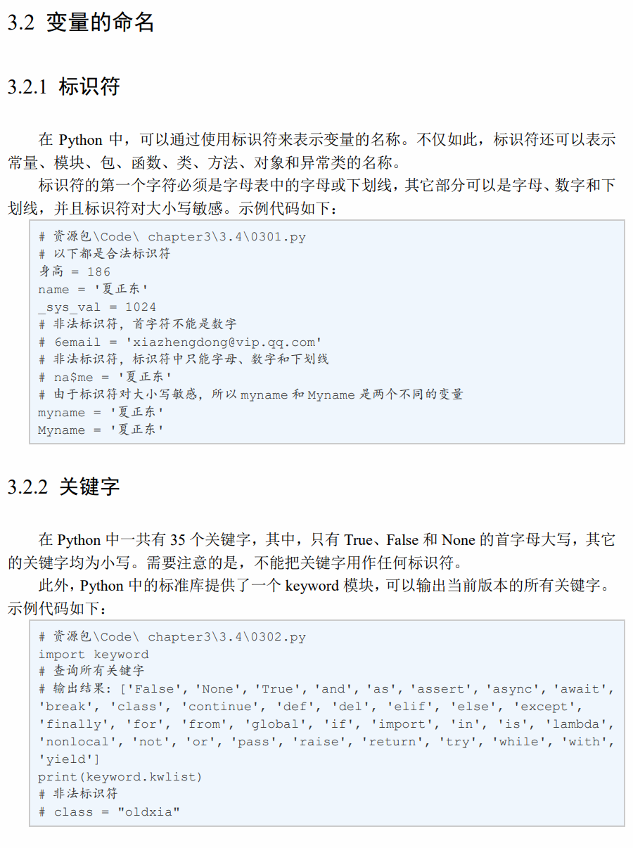 3.2 变量的命名.png